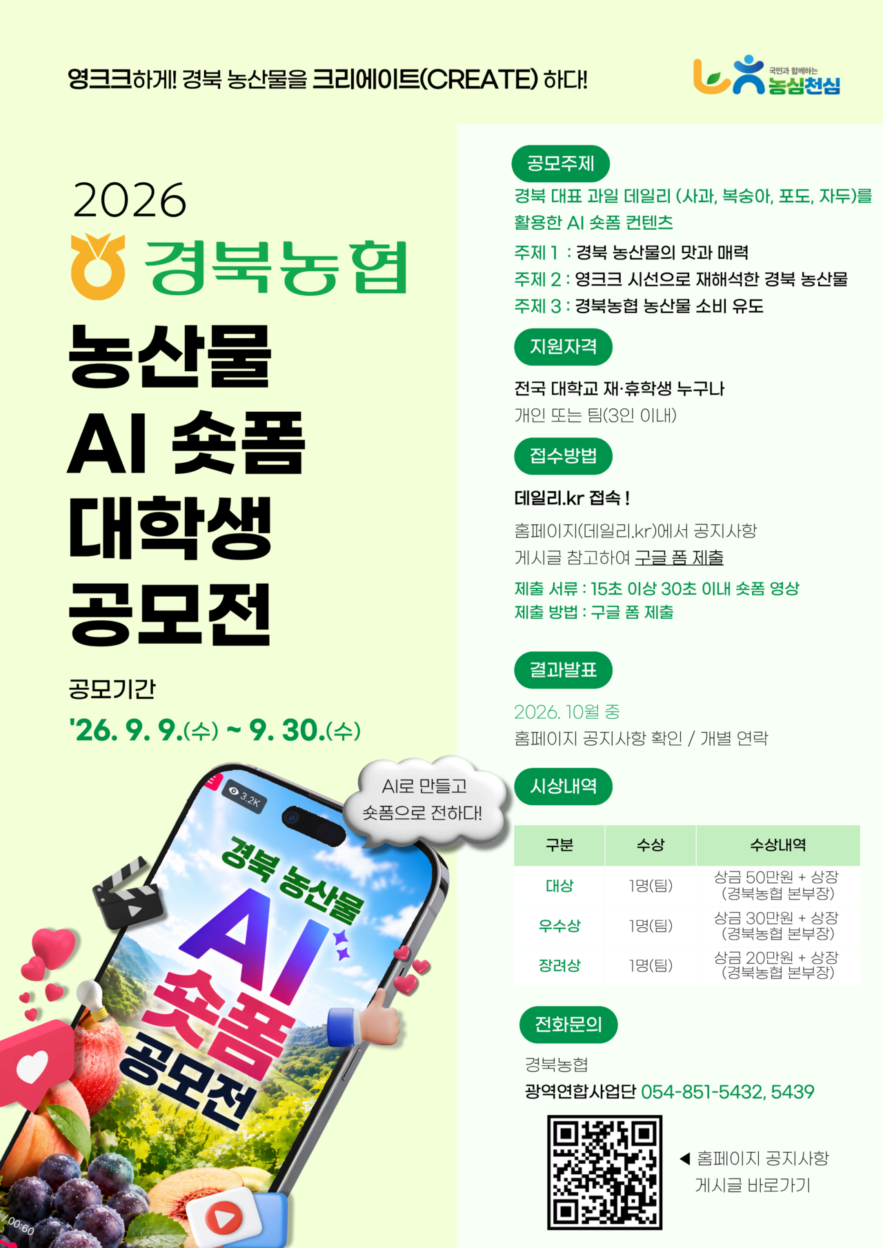 안내 포스터.[경북농협 제공]