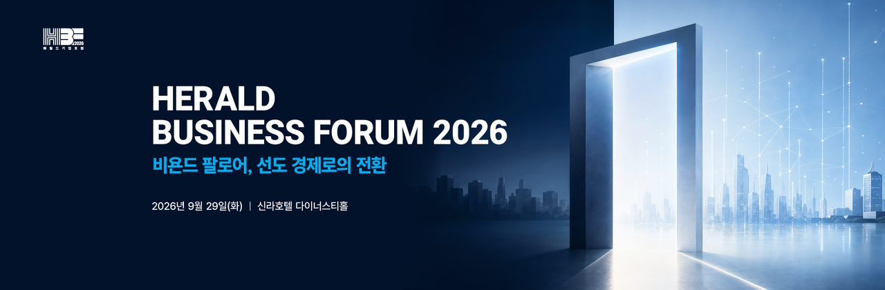 오는 29일 서울 중구 신라호텔에서 열리는 ‘헤럴드 기업포럼 2026’ 포스터. 올해 포럼은 ‘비욘드 팔로어, 선도 경제로의 전환’을 주제로 AI·반도체·피지컬 AI·우주산업 등의 미래 전략을 다룬다. [헤럴드 제공]