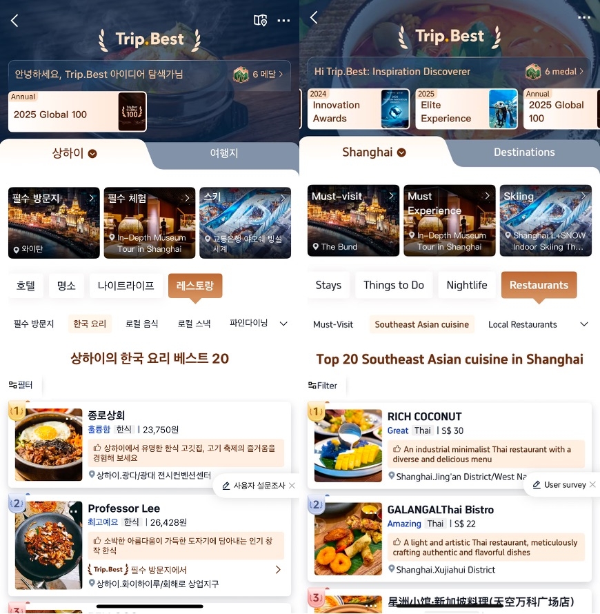 트립고메 선정 상하이 내 한국 음식점 [트립닷컴 제공]