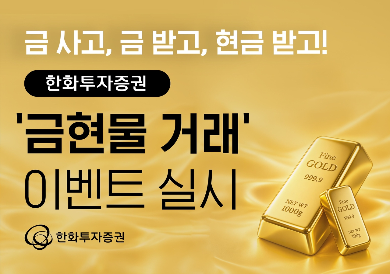 [한화투자증권 제공]