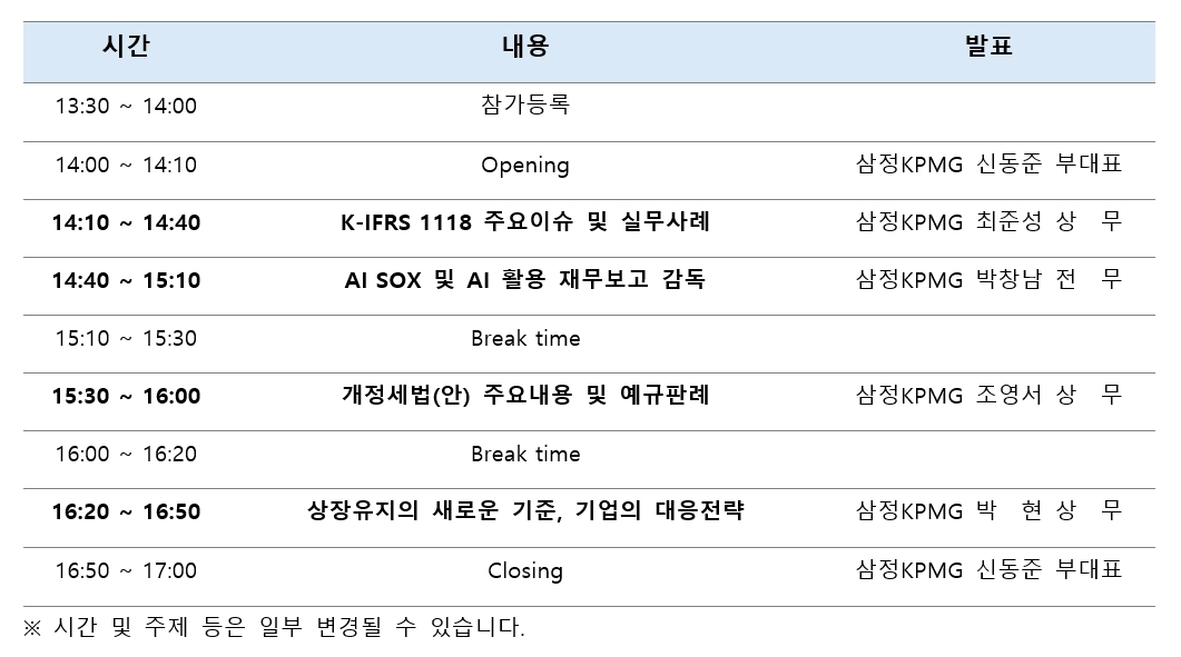 Schedule for the Samjong KPMG North and South Gyeongsang Regional Financial Strategy Seminar [Samjong KPMG]