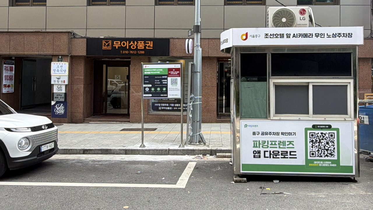 An AI-powered unmanned parking lot in Jung-gu, Seoul