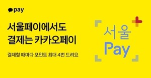 Kakao Pay becomes first simple-payment service to support Seoul Pay+