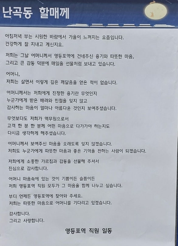 난곡동 할매의 편지에 대한 영등포 역사 직원들의 회답. 사진 한국철도공사