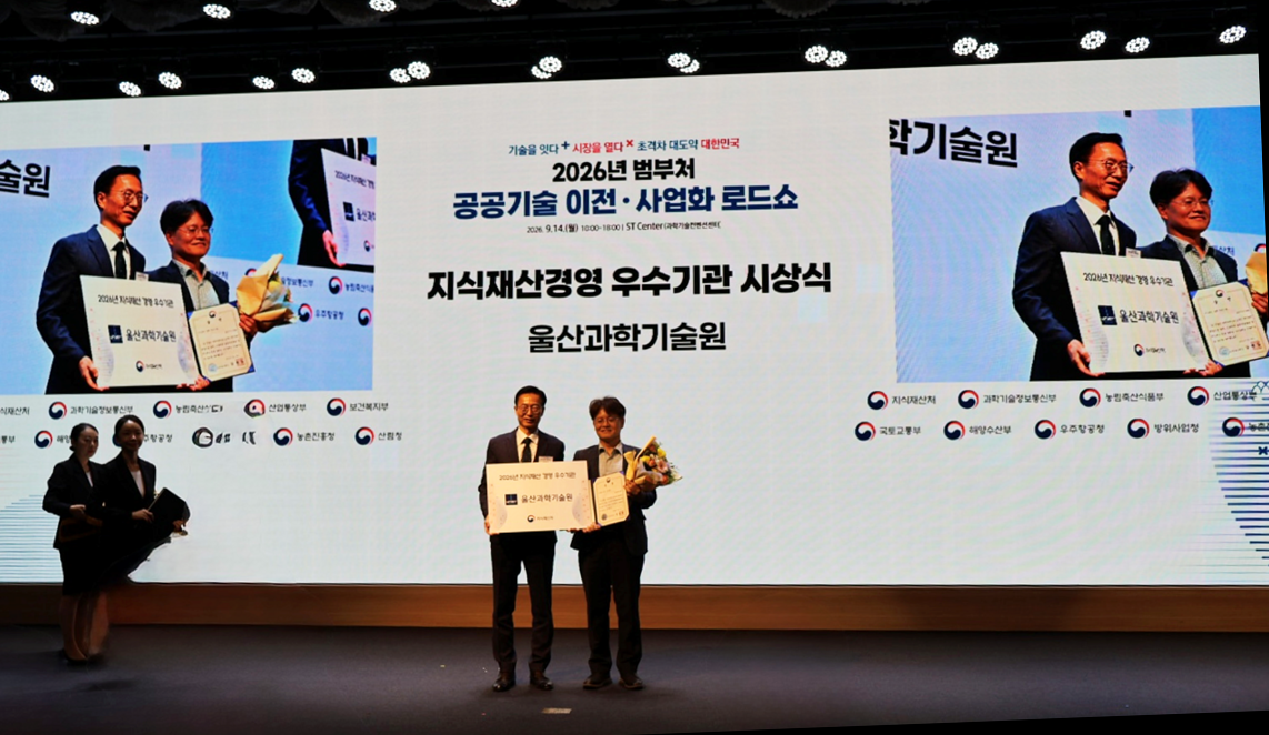 Kim Young-sik, director of UNIST's Venture Foundry (right), poses for a photo after receiving a commendation from the Commissioner of the Korean Intellectual Property Office at the 2026 Intellectual Property Management Excellence Awards ceremony. [UNIST]