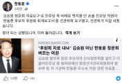 한동훈 “김승원 청문회에 내 후원회 회계보고서 요청…말이 되나” 반발