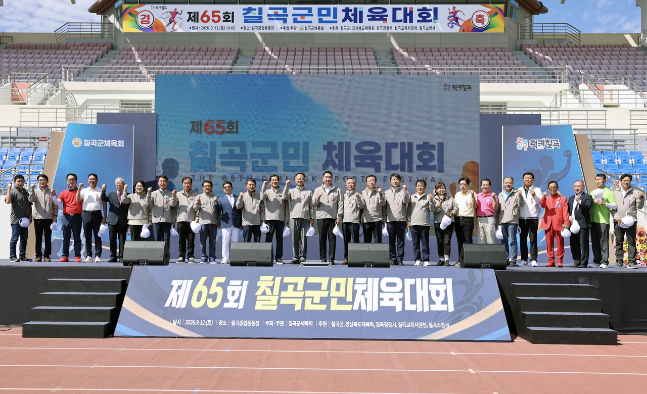 [Provided by Chilgok-gun]