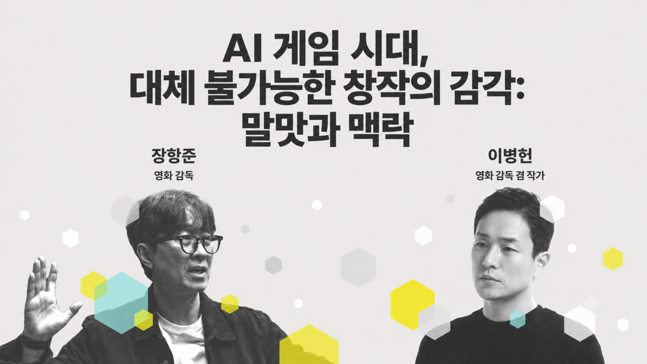 ‘G-CON 2026’ 2차 라인업 소개 이미지 [지스타조직위원회 제공]