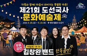 월출산국립공원 도갑사 ‘도선국사문화예술제’ 열린다