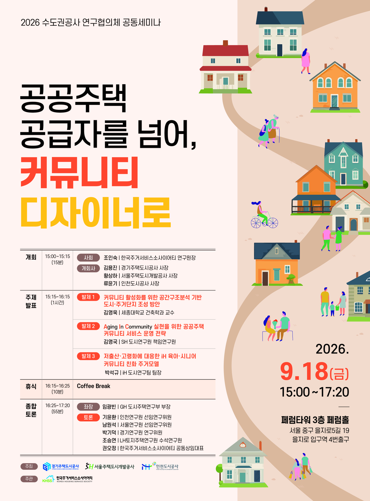세미나 관련 포스터. [SH]