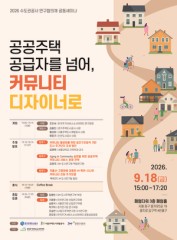 SH, GH and iH to hold joint seminar on community-centered public housing