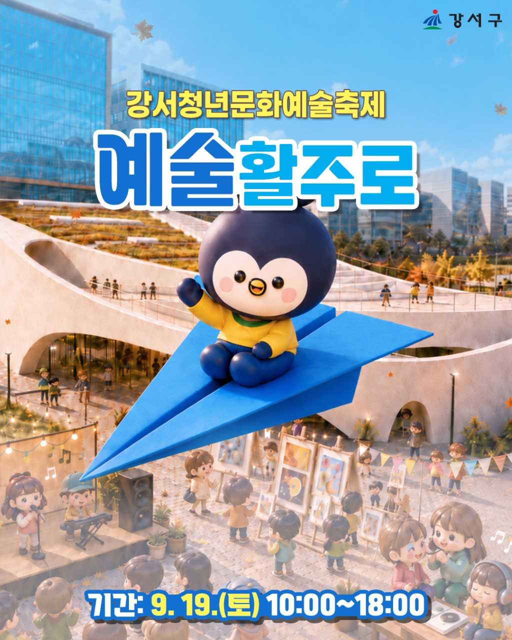 [Provided by Gangseo-gu]