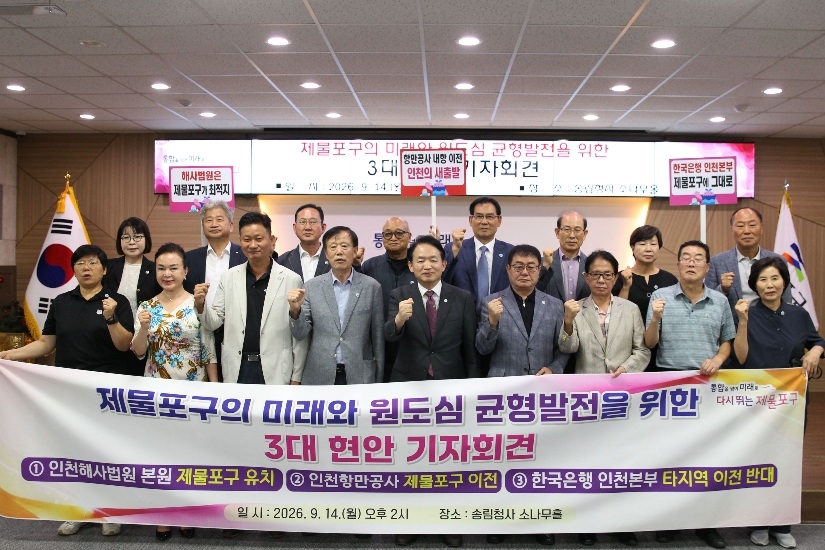 Jeomulpo-gu District Mayor Kim Chan-jin poses for a photo after holding a press conference Monday on three key issues for balanced development of Incheon's old city core. [Jeomulpo-gu]