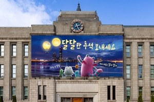 Seoul dresses up its landmark billboard for chuseok with a 'sweet holiday' message