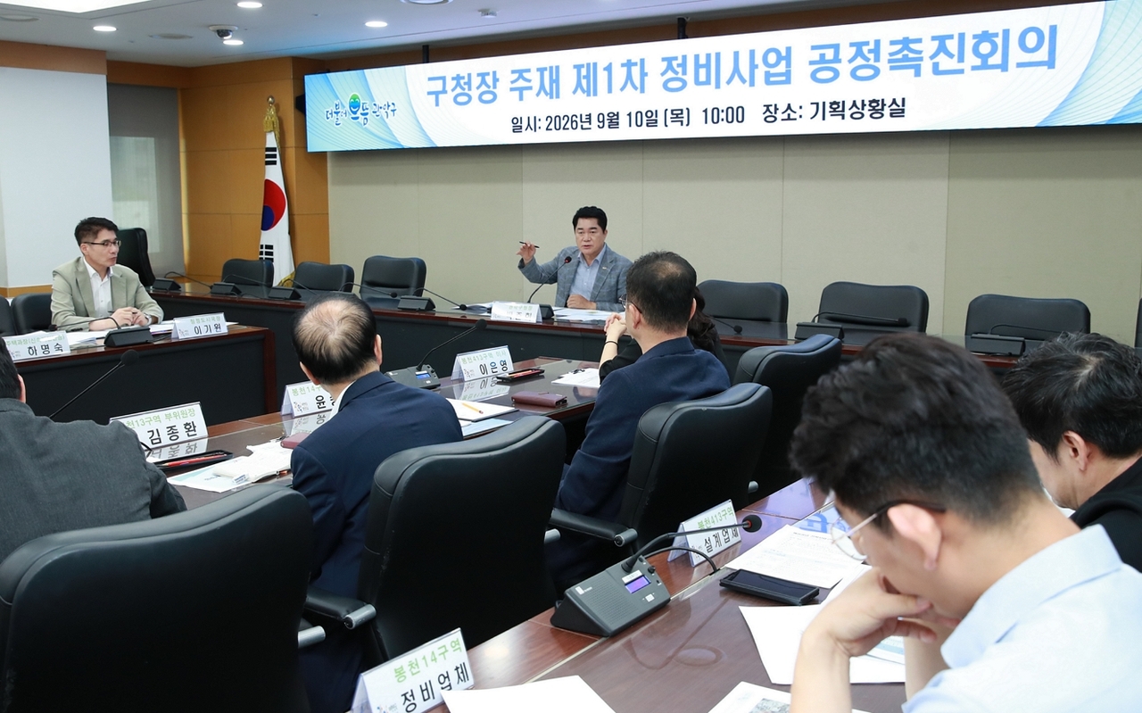 정비 사업 공정촉진회의