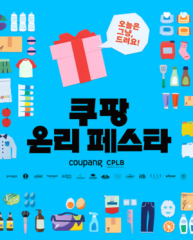 Coupang to hold first offline private-label festival in Seongsu-dong