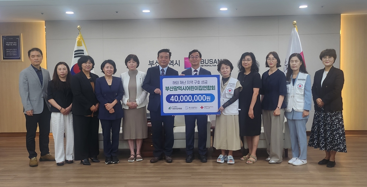 부산시와 부산광역시어린이집연합회는 14일 오전 부산시청에서 ‘해외 재난지역 구호성금 전달식’을 개최했다. [부산시 제공]