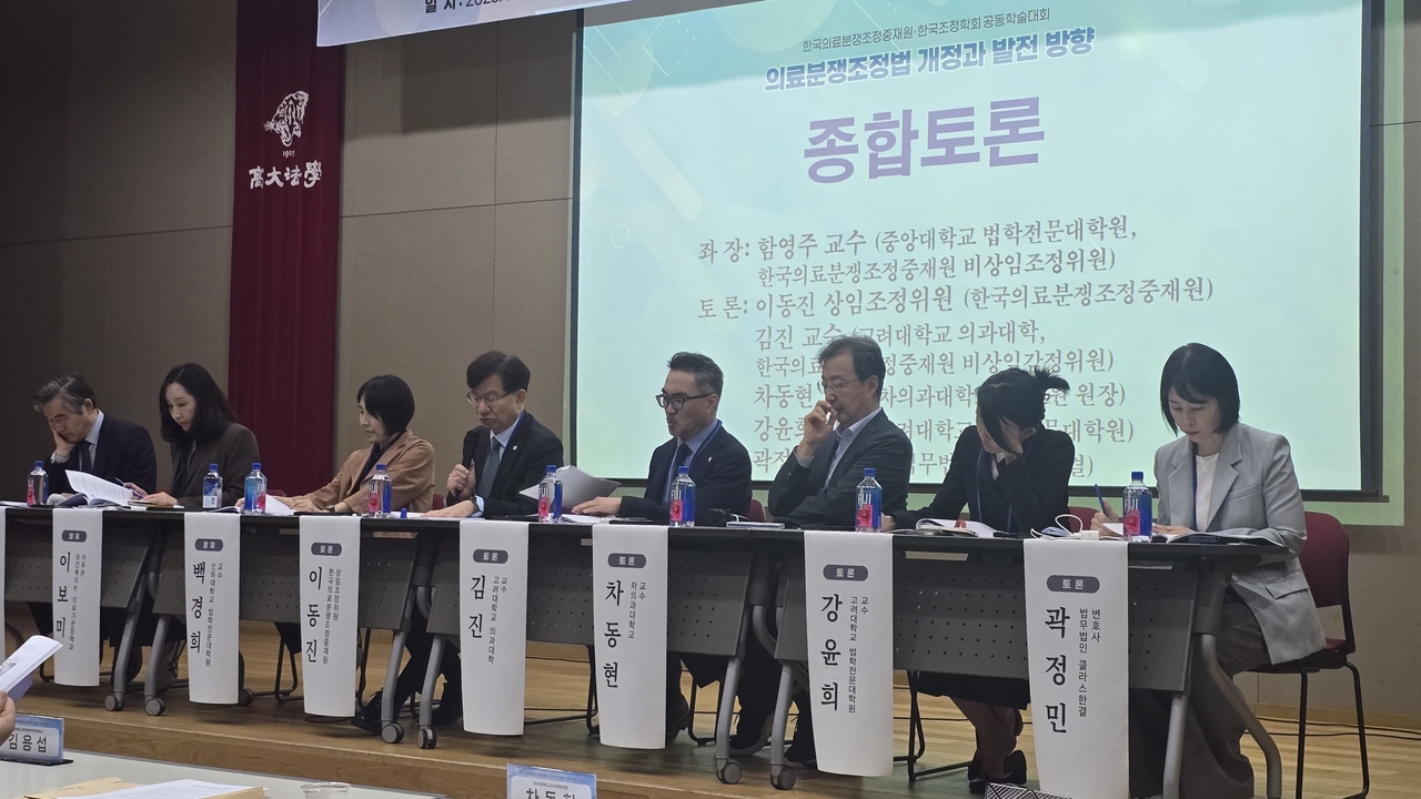 A panel discussion takes place at a joint academic conference on the revision and development of the Medical Dispute Mediation Act, held Friday afternoon at Veritas Hall in the CJ Law Building at Korea University in Seongbuk-gu, Seoul. [Korean Association for Mediation]