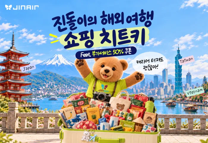 A promotional image for Jin Air's overseas travel shopping guide campaign [Jin Air]