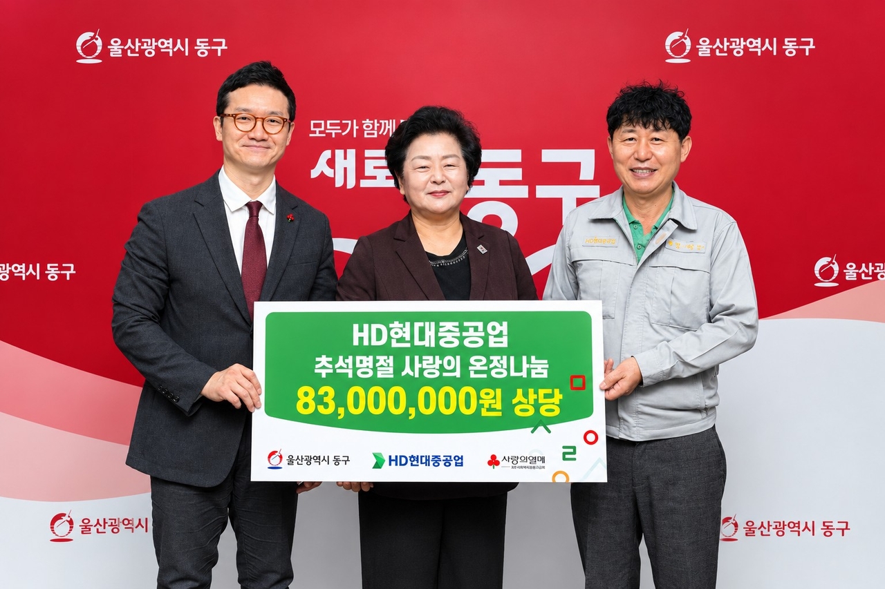 HD현대중공업이 14일 울산 동구청에서 ‘추석명절 사랑의 온정나눔 전달식’을 가지고 있다. 왼쪽부터 양호영 울산사회복지공동모금회 사무처장, 천기옥 울산 동구청장, 최민주 HD현대중공업 기감. [HD현대중공업 제공]