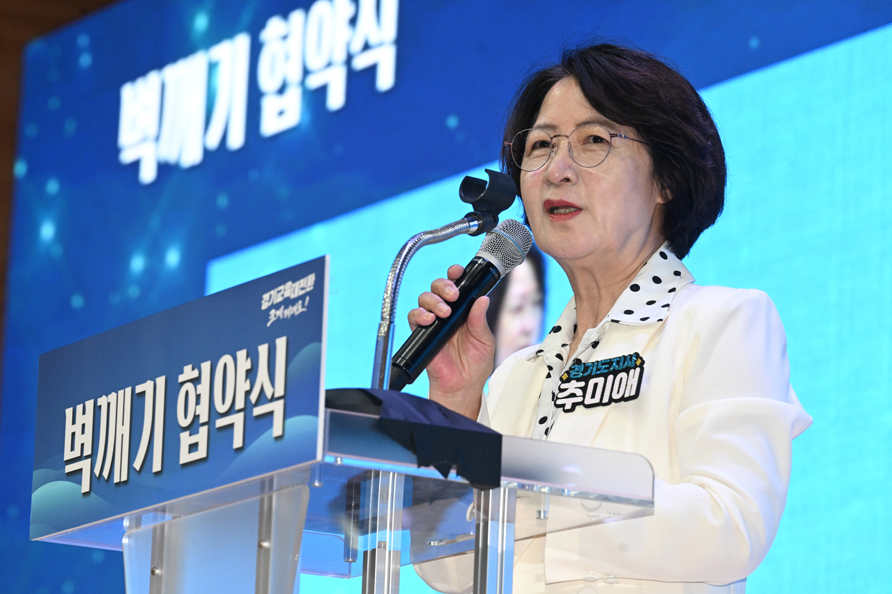 Gyeonggi Province Governor Choo Mi-ae [Yonhap]