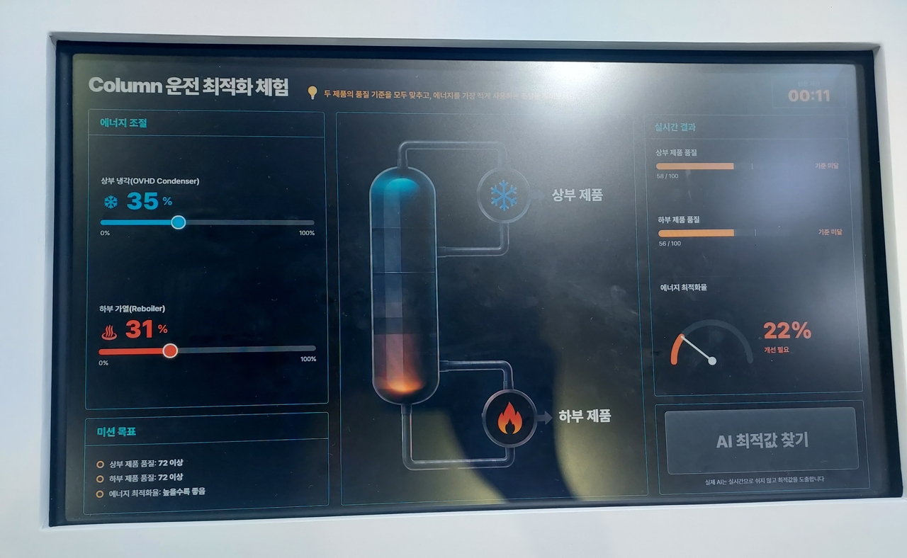 11일 울산세계미래산업박람회 2026(WAVE)의 SK 부스에 마련된 ‘생산 최적화 인공지능(AI)’ 체험존. 간단한 조작만으로 AI에 기반해 공정 최적값을 산출했다. 한영대 기자