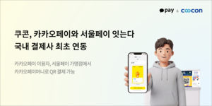Kakao Pay users can now pay at Seoul Pay merchants via QR link built by Coocon