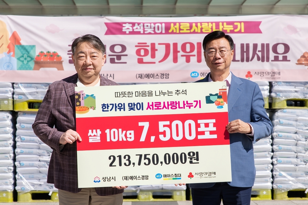 Ace Gyeongam Foundation Chairman Ahn Sung-ho (left) and Seongnam Mayor Shin Sang-jin pose for a photo at a rice donation ceremony held at Seongnam City Hall plaza on Tuesday.