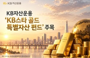 KB Asset Management's gold fund opens door to pension investors