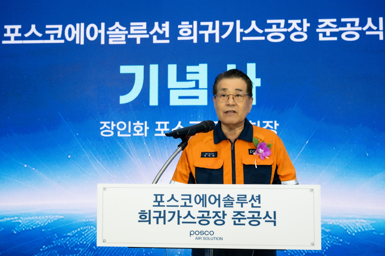 장인화 포스코그룹 회장이 지난 6월 17일 전남 광양제철소 동호안 부지에서 열린 포스코에어솔루션 고순도 희귀가스 생산공장 준공식에서 기념사를 하고 있다. [포스코그룹 제공]