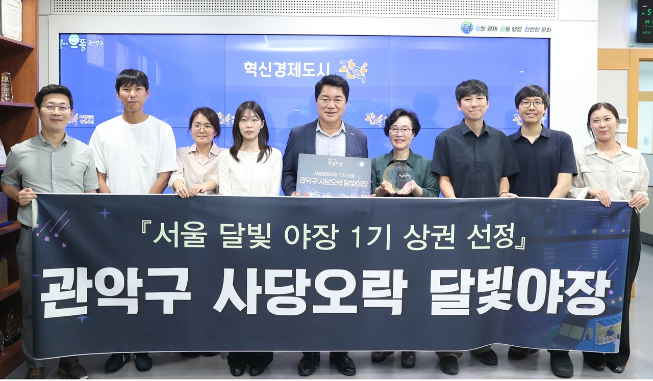 관악구 사당오락 달빛야장 선정 축하