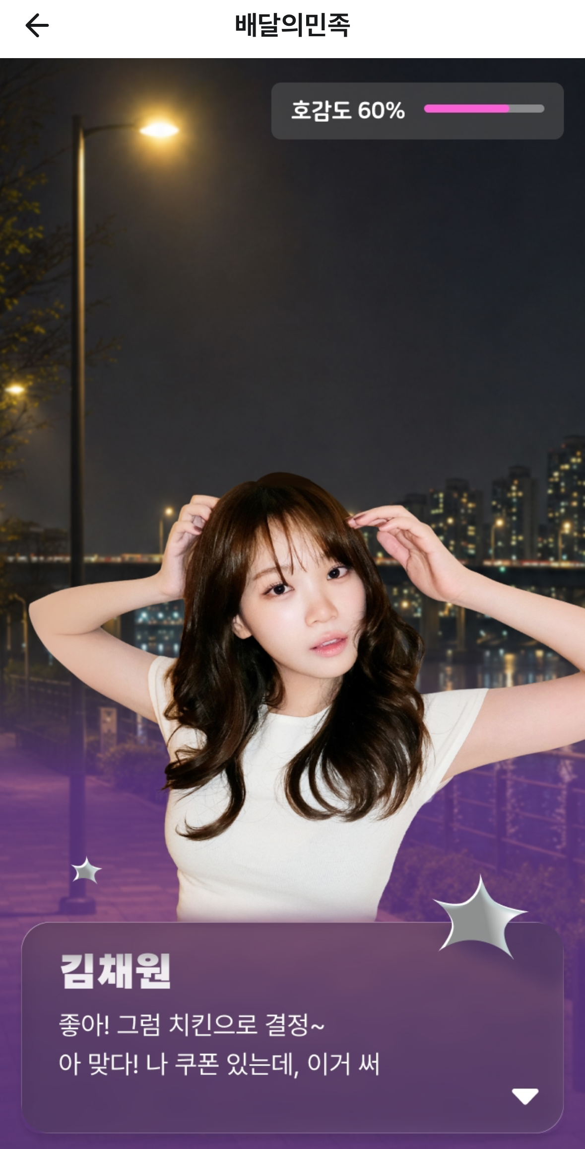 ‘배달의 민족’ 캡처