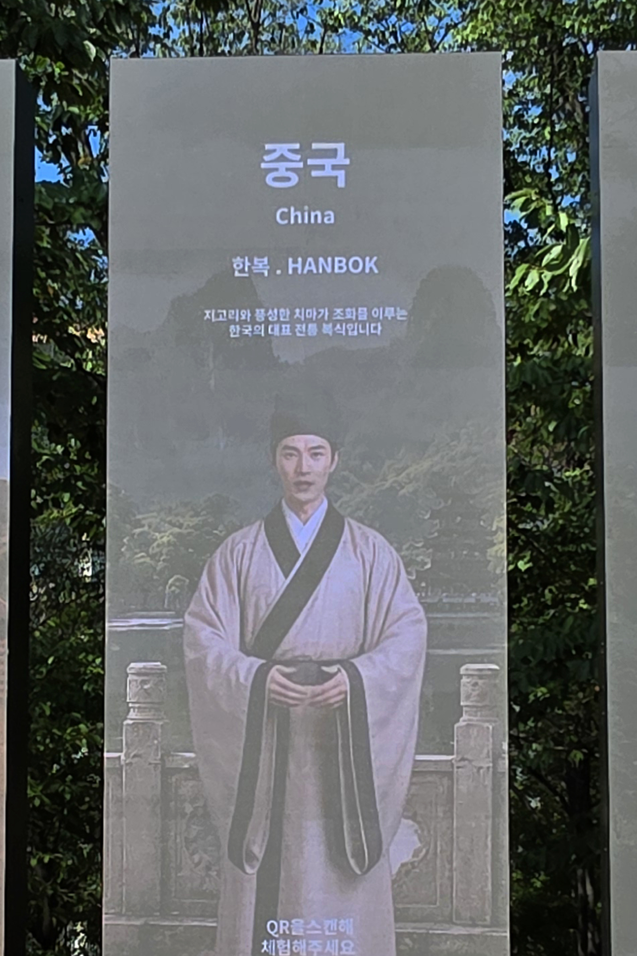 A "Post-APEC Media Wall" screen in Gyeongju's Bomun Tourist Complex labels Chinese-style clothing as hanbok on a panel introducing China on Tuesday. (Yonhap)