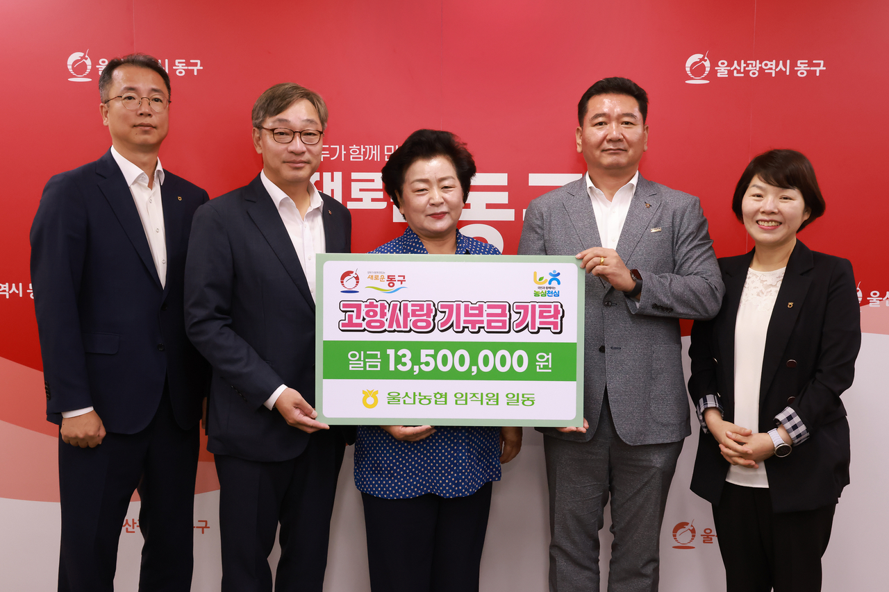 NH농협은행 백창훈 울산본부장 등 임직원들이 15일 울산 동구청에서 천기옥(가운데) 청장에게 고향사랑기부금을 전달하고 있다. [울산 동구청 제공]