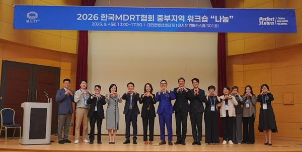 [사진=한국MDRT협회 제공]