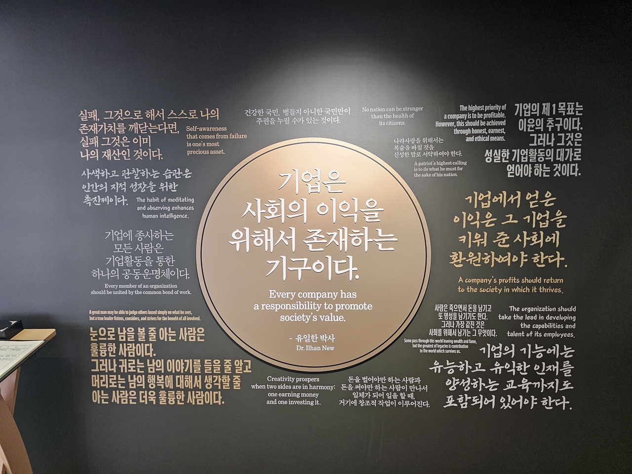 Quotes from Yuhan founder the late Dr. Yoo Il-han, on display at Willow House. [The Korea Herald]