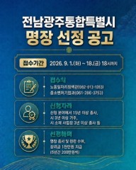 전남광주 산업현장 숙련기술 보유 ‘명장’ 발굴