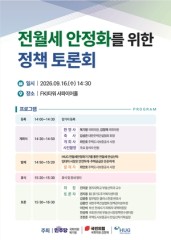 HUG moves to institutionalize jeonse fraud-prevention trust scheme with cross-party support