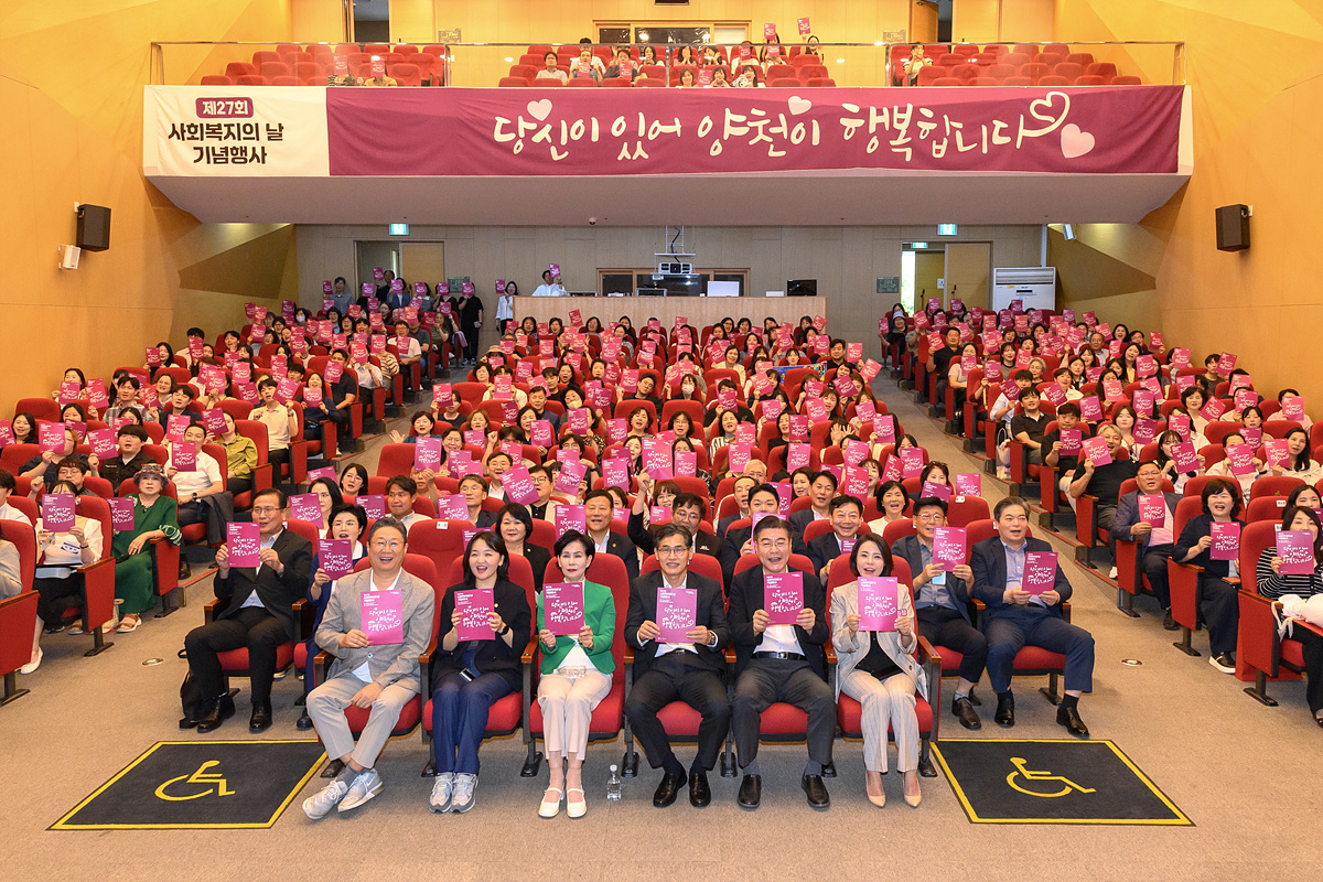 양천구 사회복지의 날 기념 행사