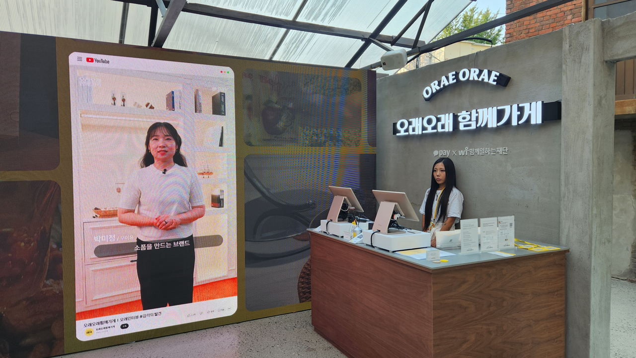 오래오래 함께가게 입구에는 브랜드별 소상공인의 인터뷰 영상을 상영해 브랜드 스토리를 전달하는데 집중했다. [정호원 기자]