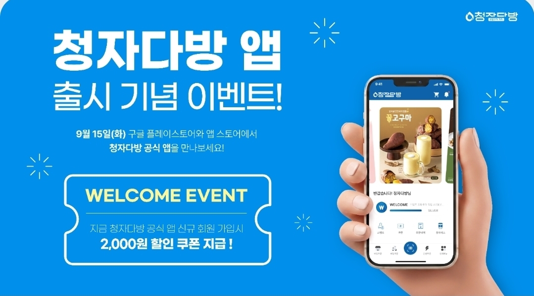 광주에 본사를 둔 F&B전문기업 청자다방이 전남광주통합특별시 출범을 기념해 아메리카노 무료 증정 이벤트를 진행한다.