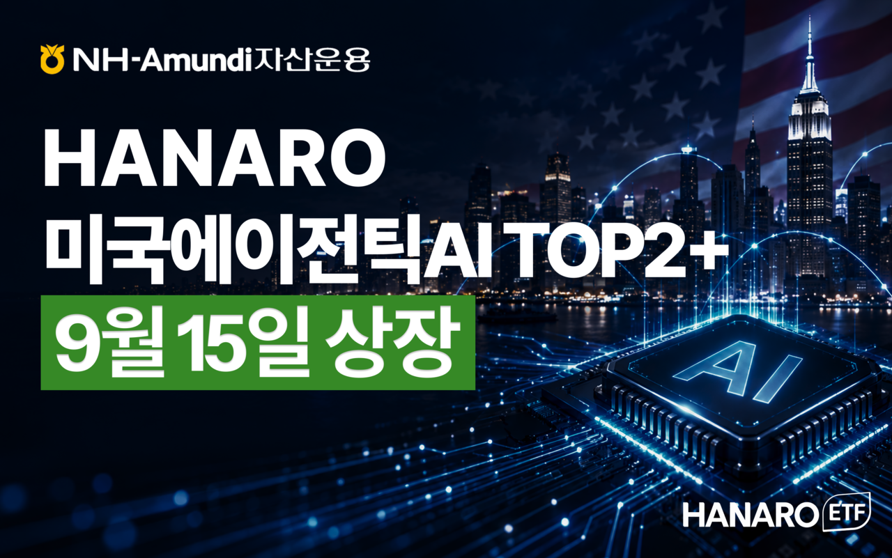 [NH-아문디자산운용 제공]