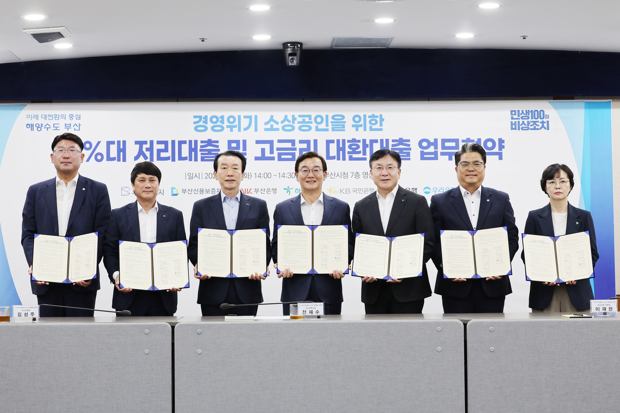 부산시는 15일 오후 지역 주요 금융기관과 ‘경영위기 소상공인을 위한 1%대 저리대출 및 고금리 대환대출 업무협약’을 체결했다. [부산시 제공]