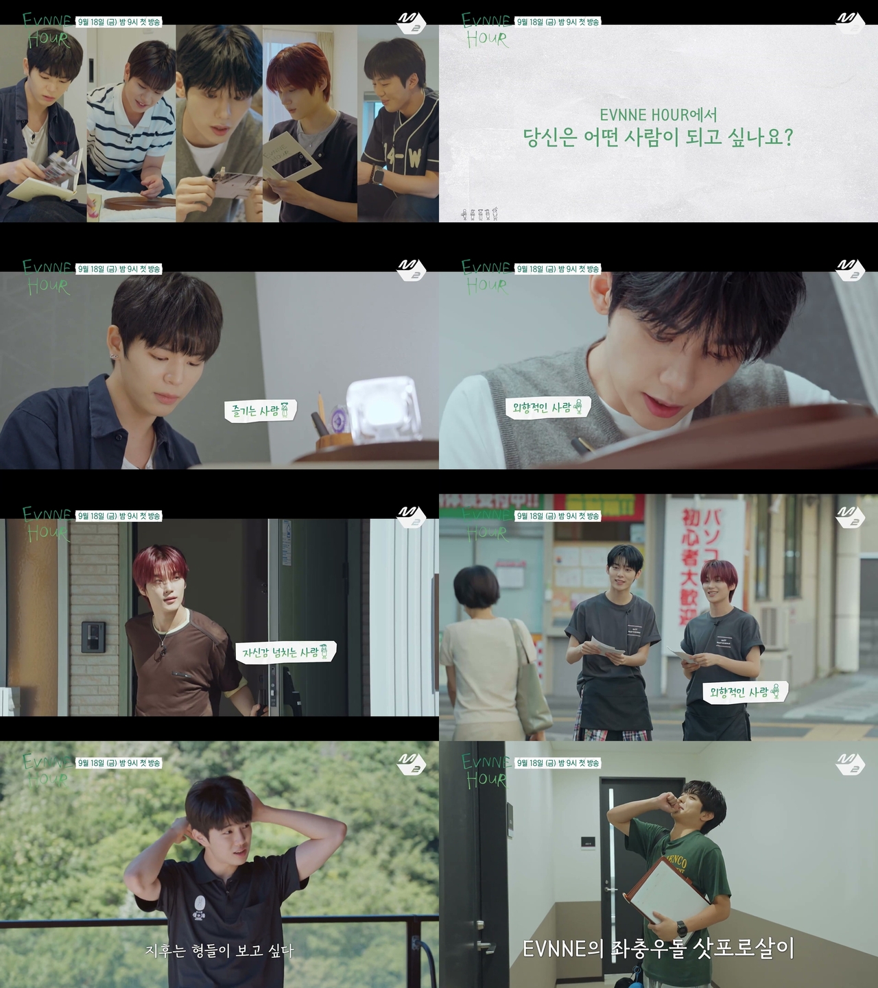 <사진설명: 이븐(EVNNE) 관련 이미지 (사진제공: ‘이븐아워’ 티저, 1화 예고 캡처)>