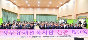 울주군, 서부장애인복지관 신관 개관