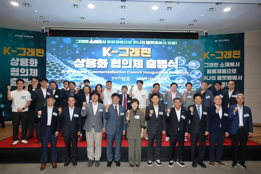 포항시는 14일 나노융합기술원 컨퍼런스홀에서 ‘K-그래핀 상용화 협의체’ 출범식을 열었다.[포항시 제공]