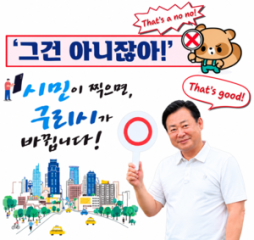 Guri's citizen-report program turns one-minute videos into city fixes