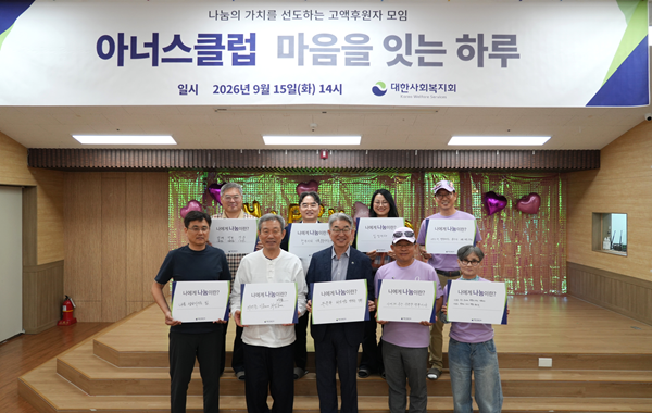 (사진1) 대한사회복지회(회장 이봉원, 앞줄 가운데) 고액 후원자 모임 ‘아너스클럽’ 회원 교류 행사 ‘마음을 잇는 하루’ 참석자 단체사진
