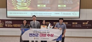 Yeoncheon-gun wins 11th Korea Reading Local Government Award