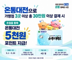 Daejeon launches Chuseok spending event for Ontong Daejeon 2.0